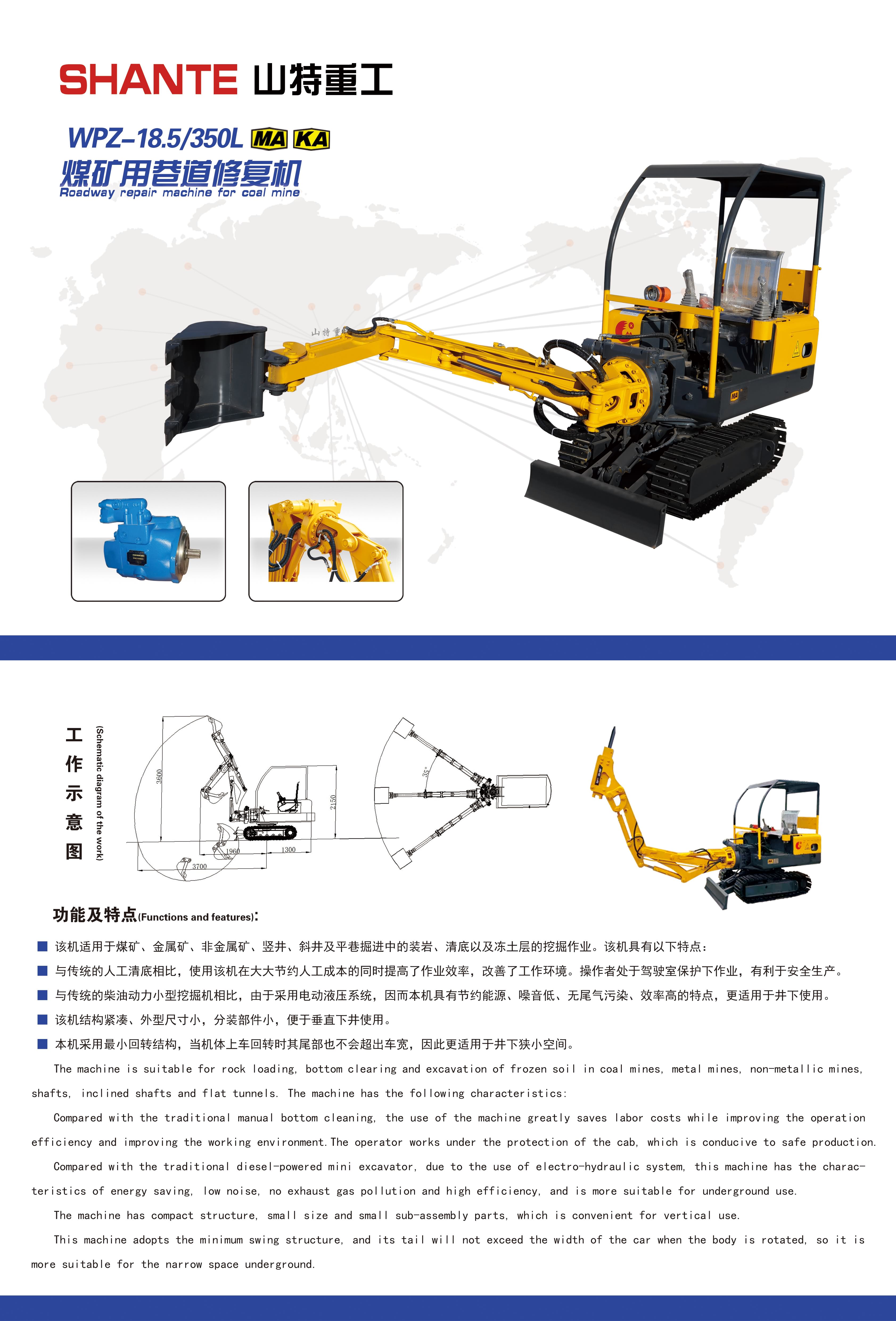 9.巷道修復(fù)機(jī) 反.jpg 9.巷道修復(fù)機(jī) 反.jpg