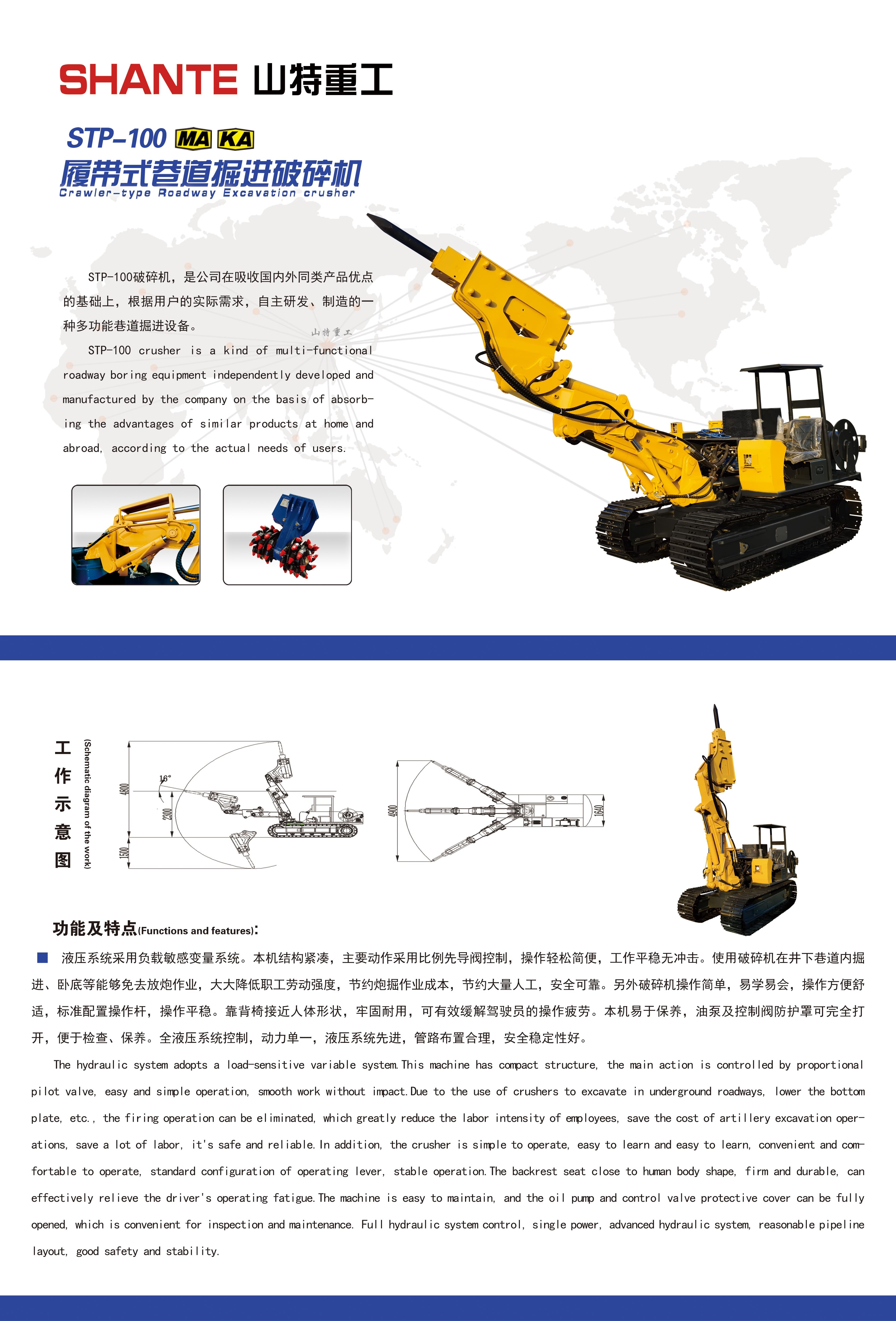 6.履帶式巷道掘進(jìn)破碎機(jī) 反.jpg 6.履帶式巷道掘進(jìn)破碎機(jī) 反.jpg